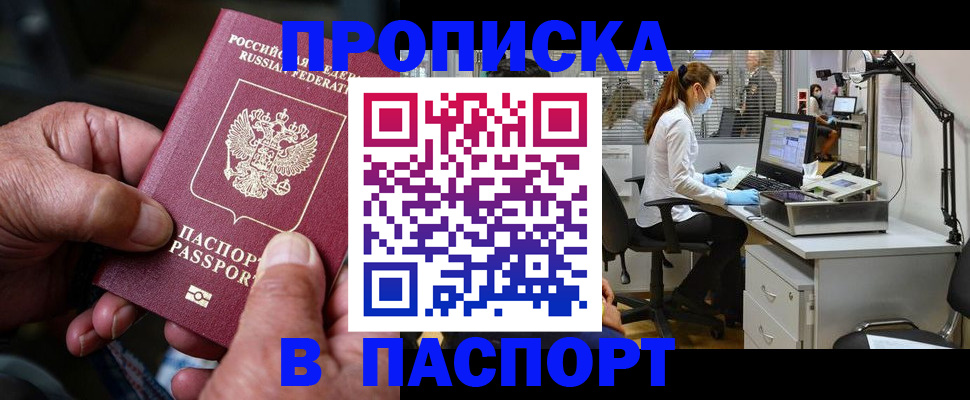временная регистрация собственник в Новокуйбышевске