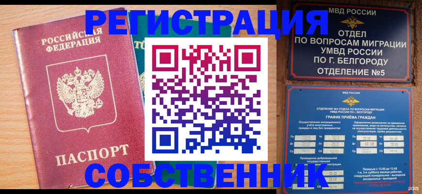 временная регистрация в квартире в Новокуйбышевске